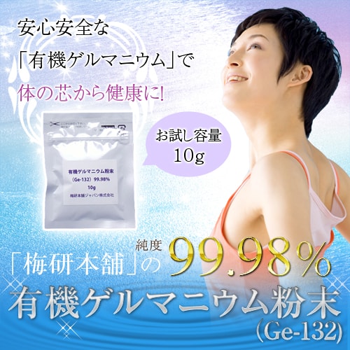 楽天市場】有機ゲルマニウム粉末 Ge132 10g(10,000mg)×2個セット