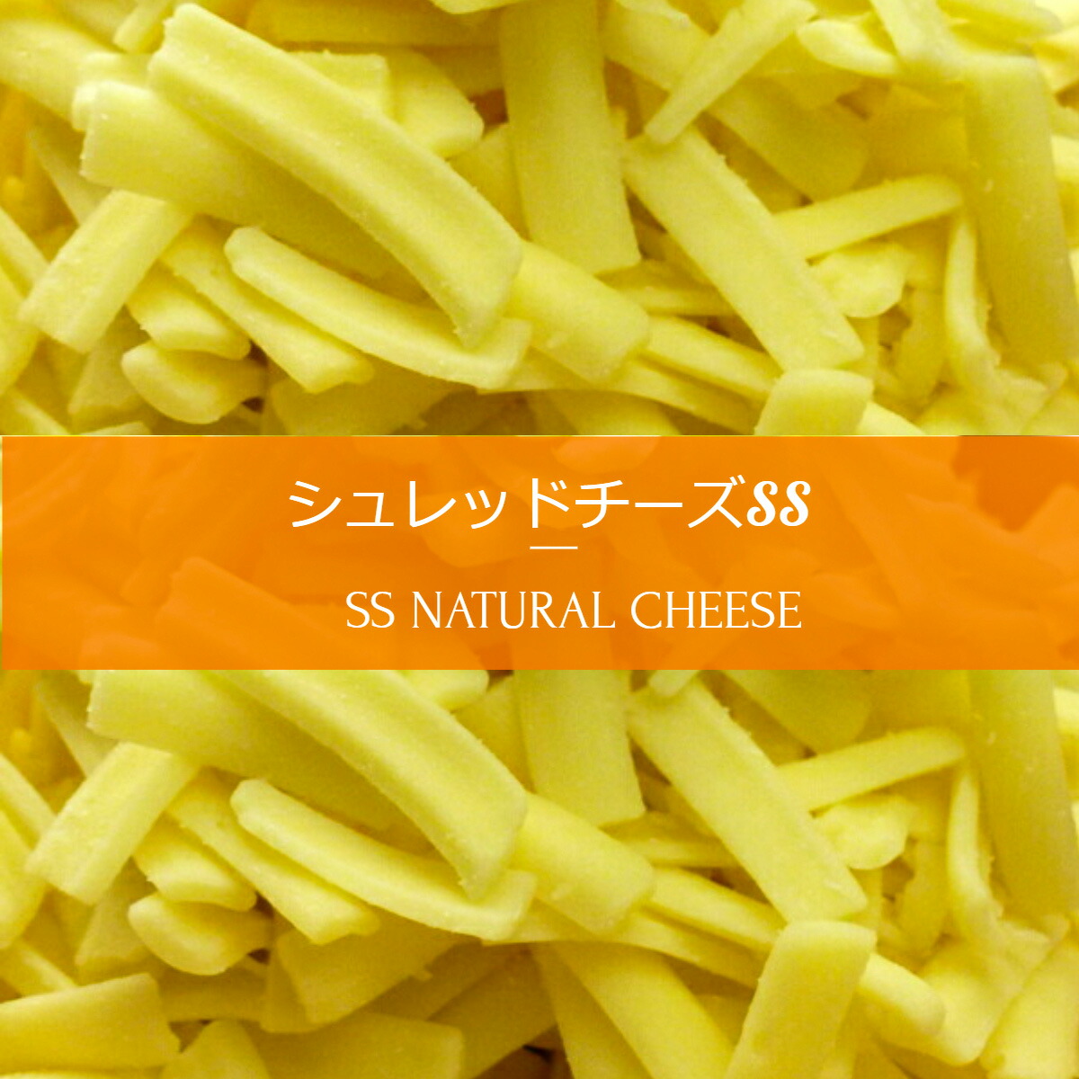 ゴーダ・モッツァレラ・セルロースの3種のチーズをミックスしたミックスシュレッドチーズ！ チーズ | antiguaboreal.com