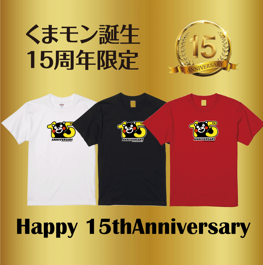 ⭐️ 匿名配送 ⭐️ 白色 ホワイト くまモン 半袖 Tシャツ トップス M サイズ 楽天市場】くまモン くまモングッズ くまモン15周年 15thANNIVERSARY