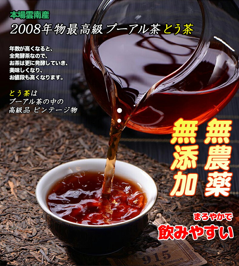 御品普洱 2008年製 3000g Amazon.co.jp: 本場中国雲南省産のプーアル茶 「老茶頭（熟茶
