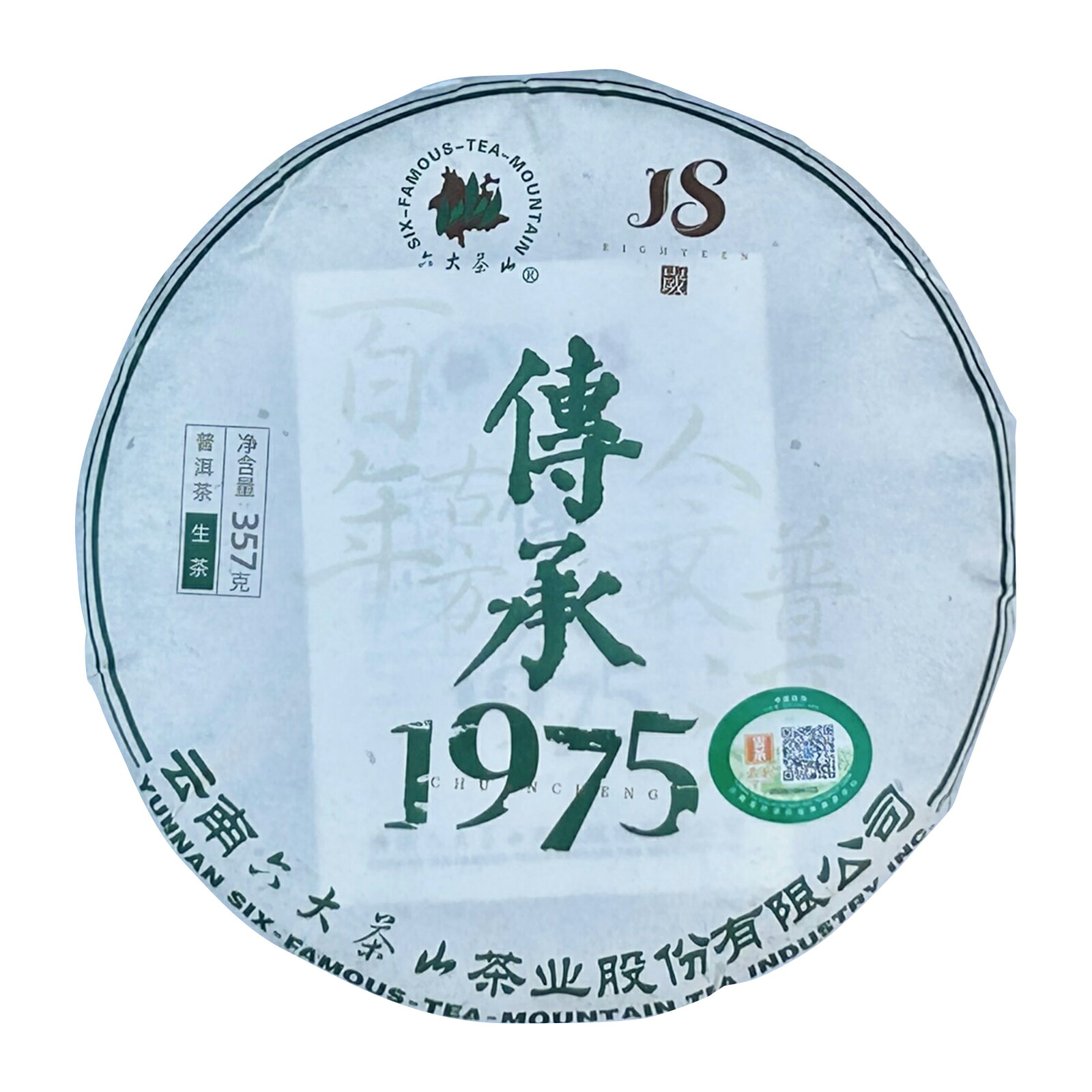 雲南省 冰島 プーアル生茶 生普洱 2013年 楽天市場】2013年産【冰島 古樹茶 普洱茶餅】1枚150g