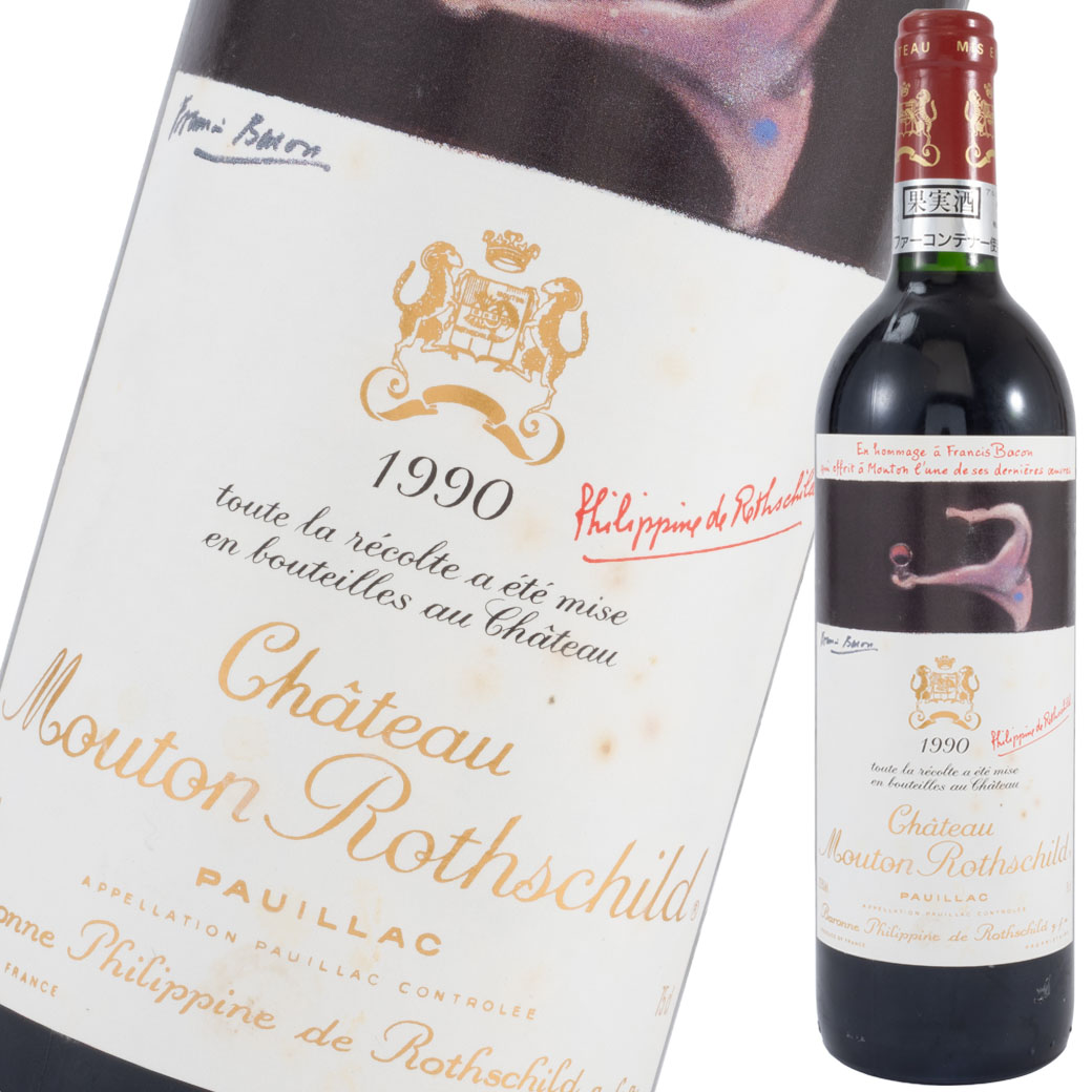 シャトー ムートン ロートシルト 赤 ワイン 1990年 750ml フルボディ 箱なし Chateau Mouton Rothschild 【未開栓】【二次流通品】