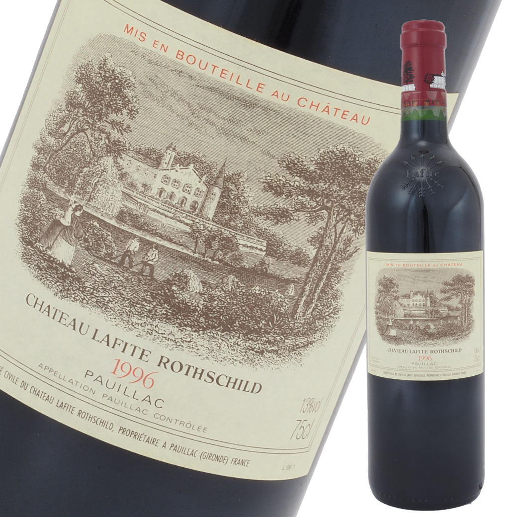 シャトー ラフィット ロートシルト 赤 ワイン 1996年 750ml 箱なし Chateau Lafite Rothschild【未開栓】【二次流通品】 母の日 ギフト プレゼント