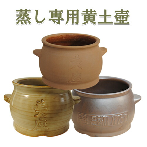 楽天市場 全国送料無料 温活 正規品 3タイプ 黄土壷 単品 マイナスイオン 座浴専用 手作り 壷 つぼ 本格的 家庭用 よもぎ蒸し 座浴器 対応 ヨモギ蒸し 蓬 ダイエット リラックス デトックス 冷え対策 アーバネットプロデュース