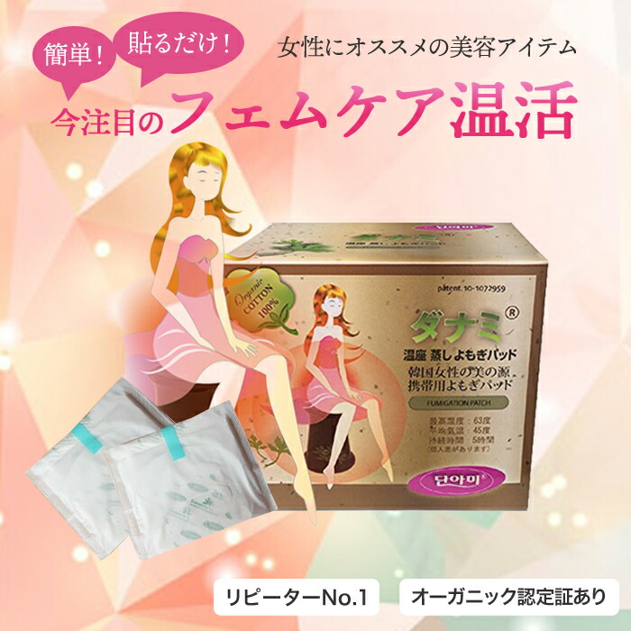 ◇オーガニックバッド よもぎ蒸し パット よもぎ蒸しパッド