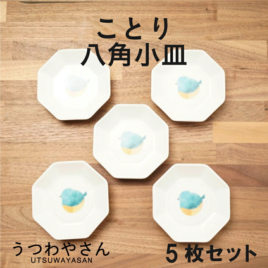 楽天市場】八角小皿 8.5cm ことり suisai カワセミ ウズラ アオジ 豆皿