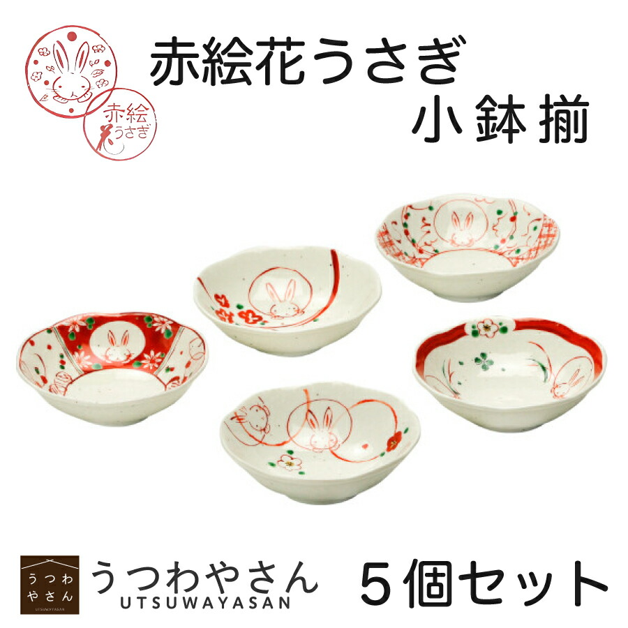 楽天市場】小皿揃 赤絵花うさぎ 5柄 箱入 5枚セット プレート ギフト