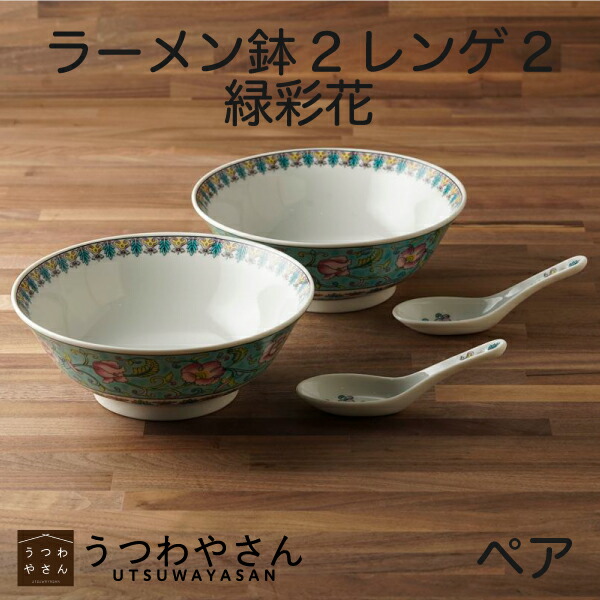 楽天市場】レンゲ 緑彩花 中華食器 れんげ おしゃれ かわいい ラーメン