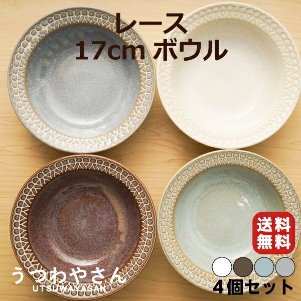 ベルナルド シャトーブリアン ブルー レリッシュディッシュ スープ皿 食器 4枚 楽天市場】レース 4色 シリアルボウル 17cm リム ボウル