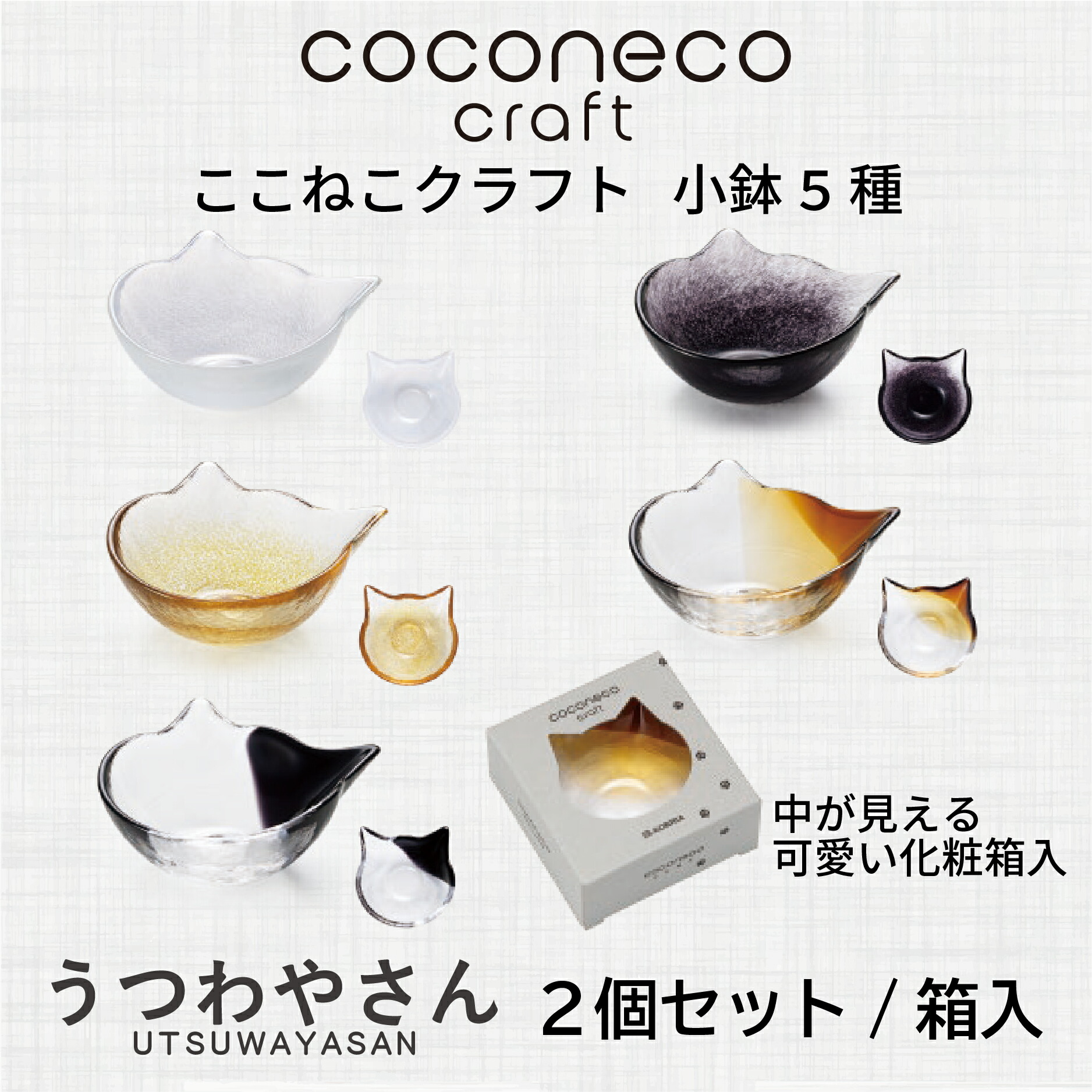 楽天市場】アデリア ガラス小鉢 猫 1個 選べる ここねこクラフト