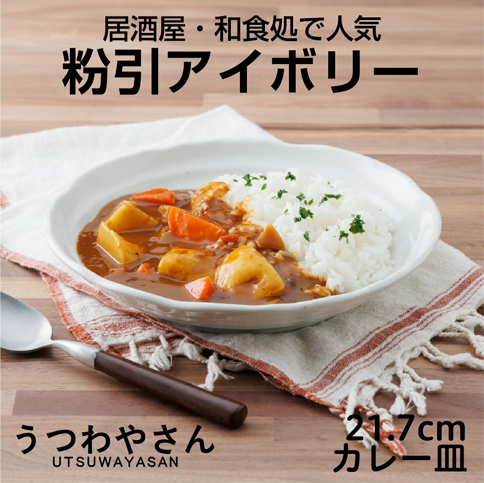 楽天市場】粉引アイボリー ちょっと深めの21.7センチプレート1枚 大皿