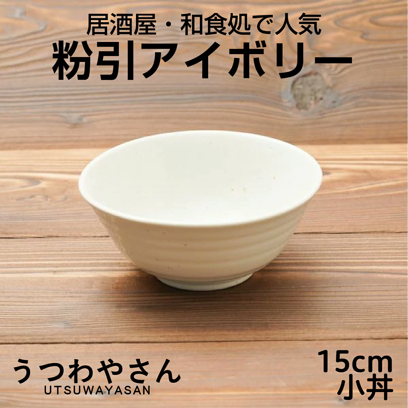 アイボリースペックル手作り陶器ボウル（正方形） アイボリースペックル手作り陶器ボウル（正方形） ボウルM 15cm