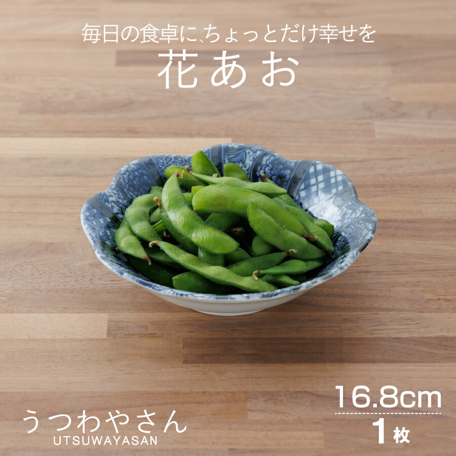 楽天市場】花あお 浅鉢 5個セット 和食器 食器 箱入 おしゃれ かわいい