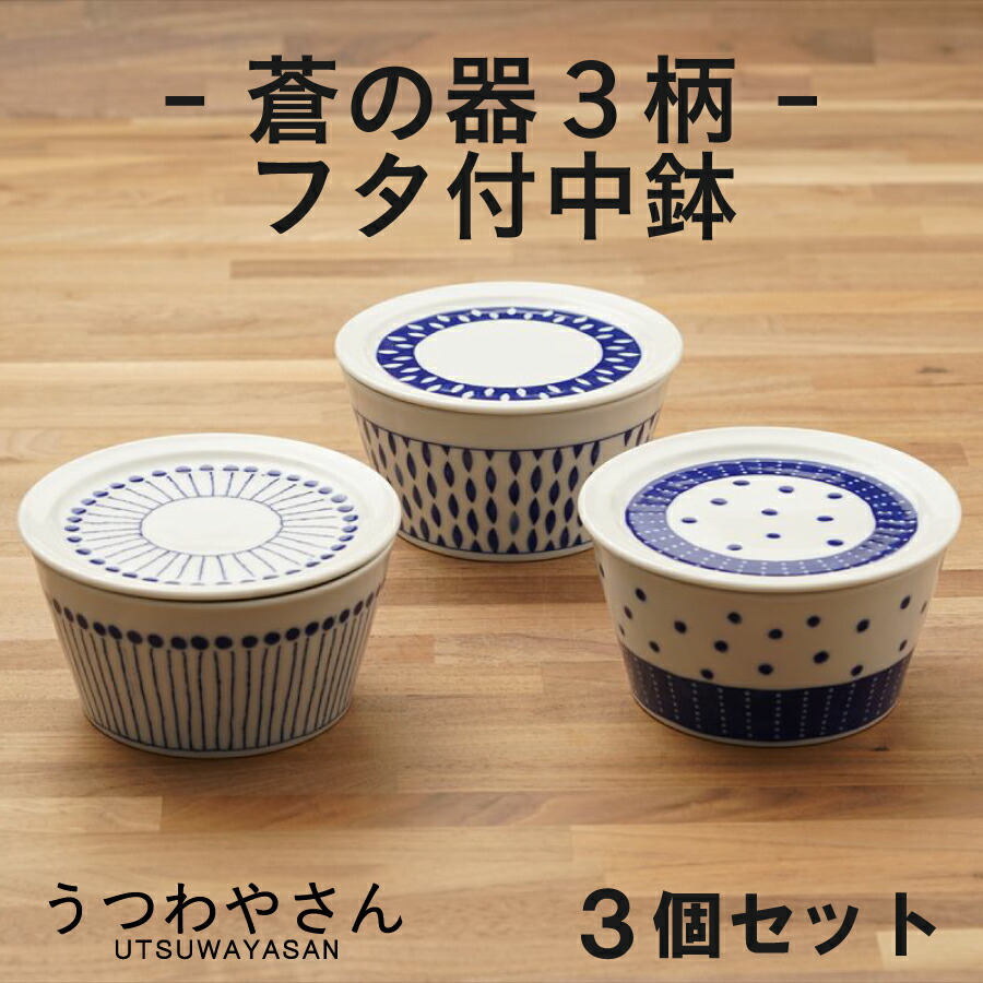 楽天市場】蒼の器 蓋付き小鉢 10.6cm 青と白の小鉢 ボウル 蒼十草 蒼露