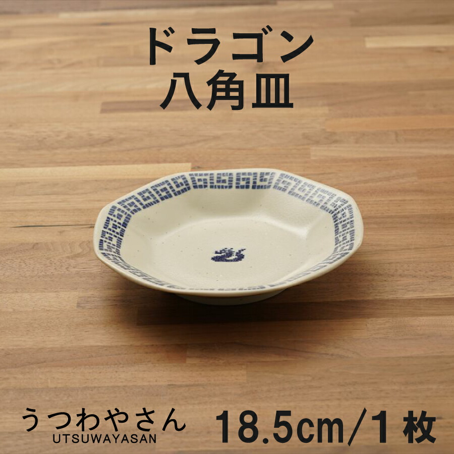 中華　飲茶　ドラゴン　龍　竜　食器　炒飯　チャーハン よね川 中華皿 染付 龍 取り皿 飾り皿 チャーハン皿 炒飯皿