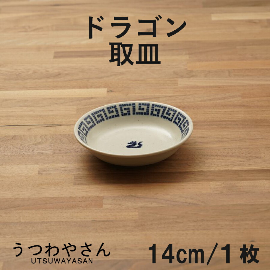 虎と龍の絵柄 陶磁器　お皿 虎と龍の絵柄 陶磁器 お皿