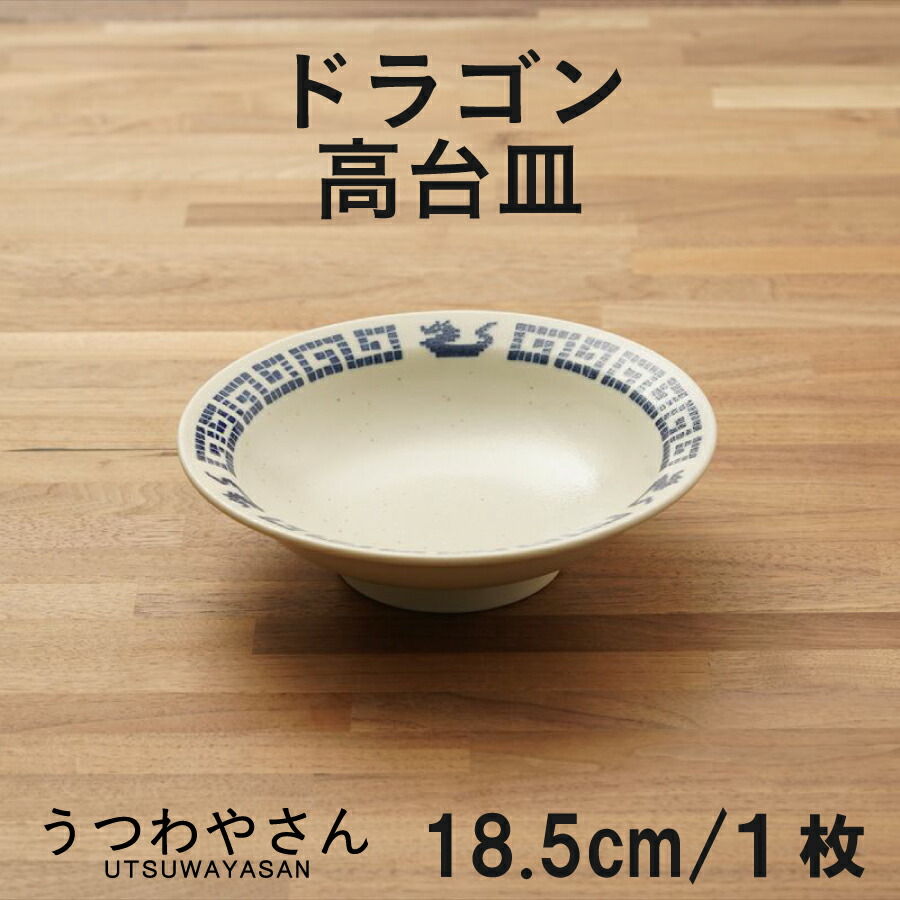 楽天市場】楕円皿 19.5cm ドラゴン 雷紋龍 かわいい 中華食器 餃子皿