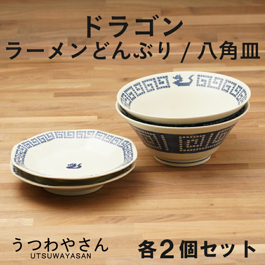 楽天市場】【10%OFF】深皿2 取り皿2 ドラゴン 食器セット 4枚 雷紋龍