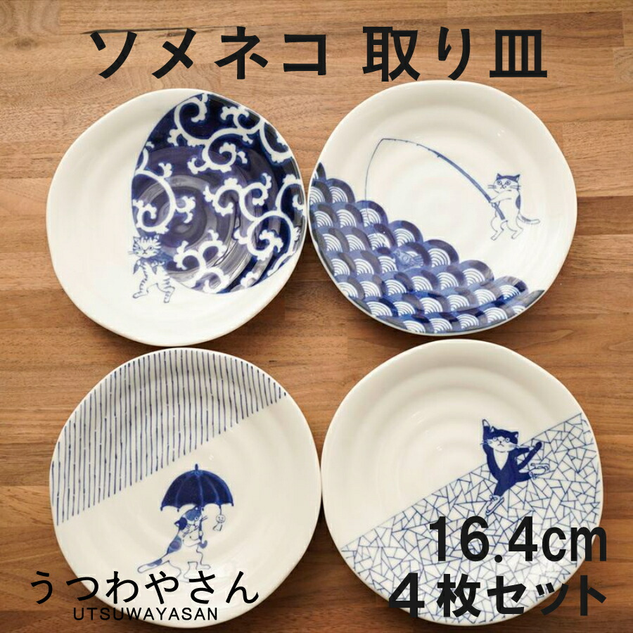 楽天市場】5cats 猫柄 取り皿 豆皿 10枚 16cm 8cm 日本製 食器セット