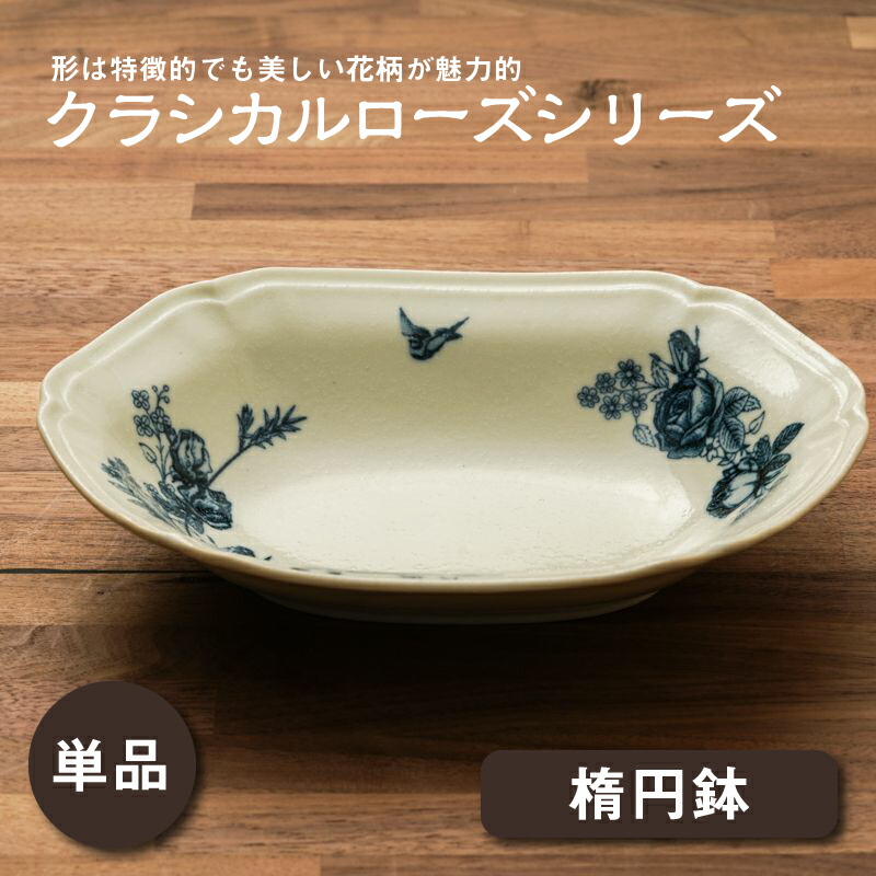 楽天市場】取り皿 1枚 クラシカルローズ 食器 日本製14.3 cm 楽天市場】取り皿 1枚 クラシカルローズ 食器 日本製14.3 cm