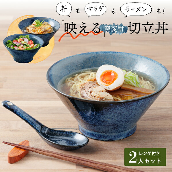 【楽天市場】ラーメンどんぶり おしゃれ 切立丼 レンゲ付 4個セット 窯変紺 送料無料 4人用 食器セット ラーメン どんぶり ラーメン鉢 丼 麺鉢  日本製 美濃焼 陶磁器 食器 電子レンジ対応 食洗機対応 うどん そば 国産 ブルー 紺色 青色 : ナチュラル和洋食器 ...