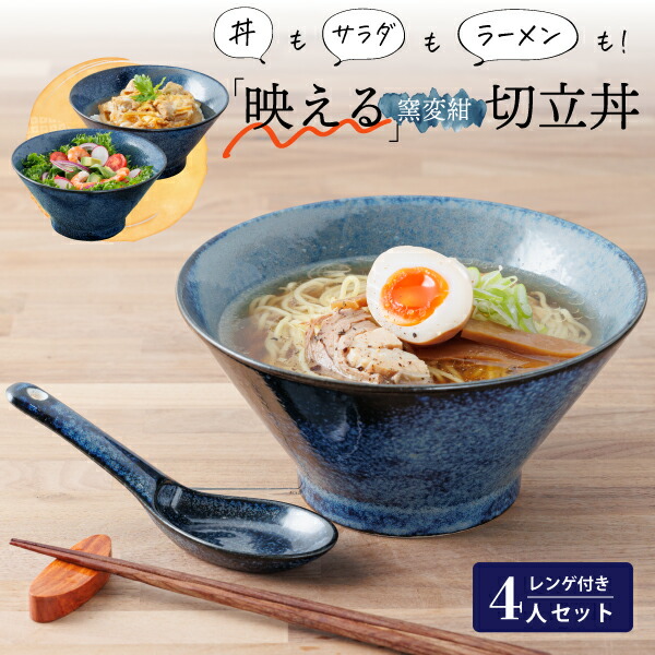 楽天市場】ラーメンどんぶり おしゃれ 切立丼 レンゲ付 2個セット 窯変