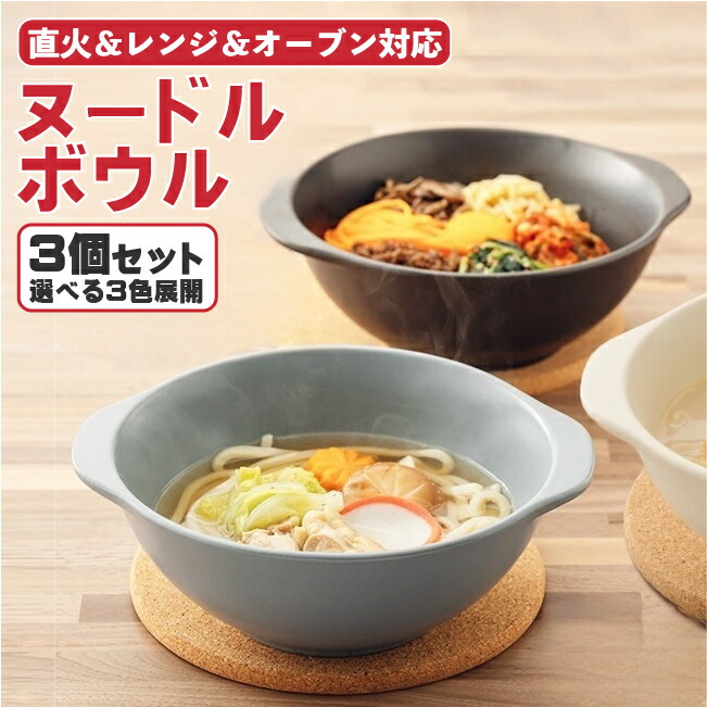 楽天市場】直火OK 麺類 鍋物用 丼 どんぶり コルクマット付 2個