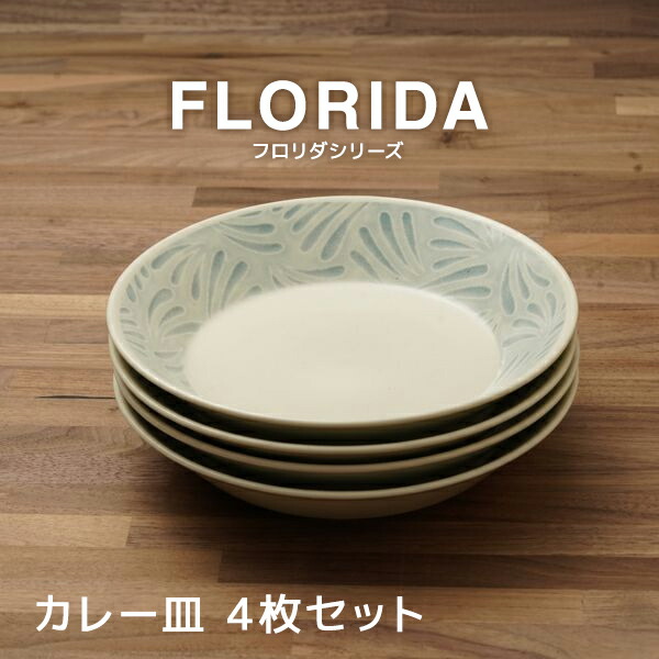 楽天市場】フロリダ ブルー＆グリーン カレー皿 食器 日本製 21cm