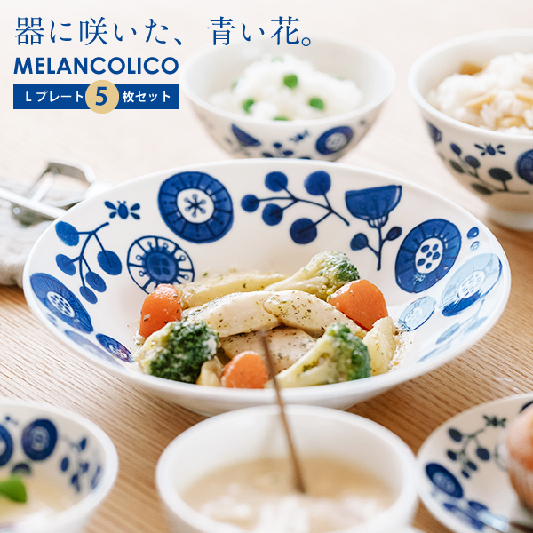 【楽天市場】メランコリコ プレートL 4枚セット パスタ皿 カレー皿 