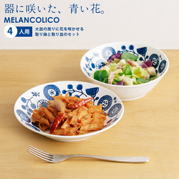 楽天市場】カレー皿 4枚セット メランコリコ プレートL 箱入