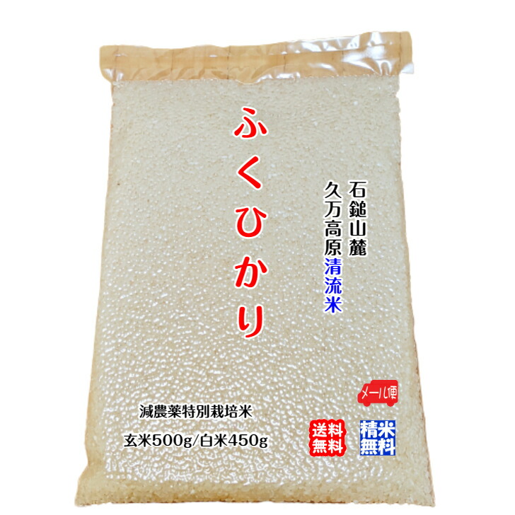 楽天市場】ふくひかり 玄米1000g/白米900g 2023年産 愛媛 石鎚山麓 久