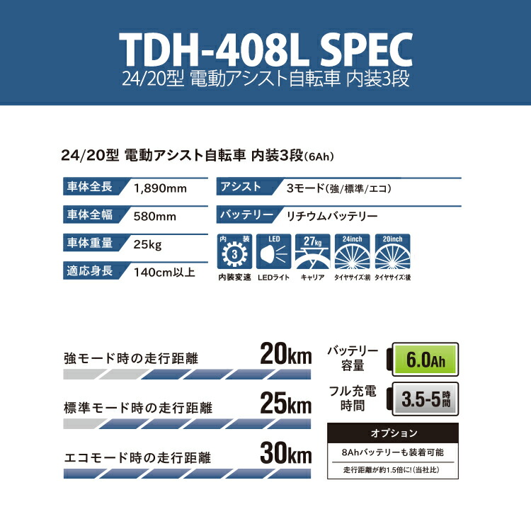 上品】 電動アシスト自転車 TDH-408L おしゃれ ペルテック PELTECH 後ろチャイルドシート 内装3段変速 完全組立 アルミフレーム 子供乗せ  24インチ 20インチ 自転車・サイクリング