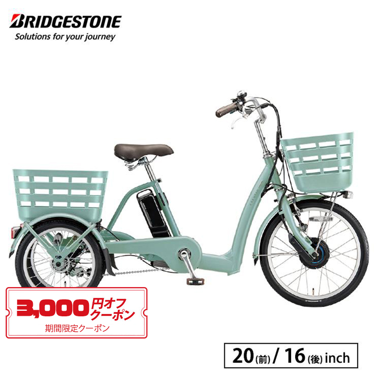 お買い得の通販 [ma-ri様専用] ブリヂストン◇三輪自転車