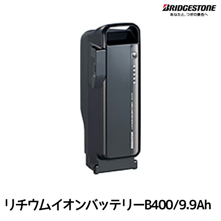 楽天市場】BRIDGESTONE ブリヂストン リチウムイオンバッテリー