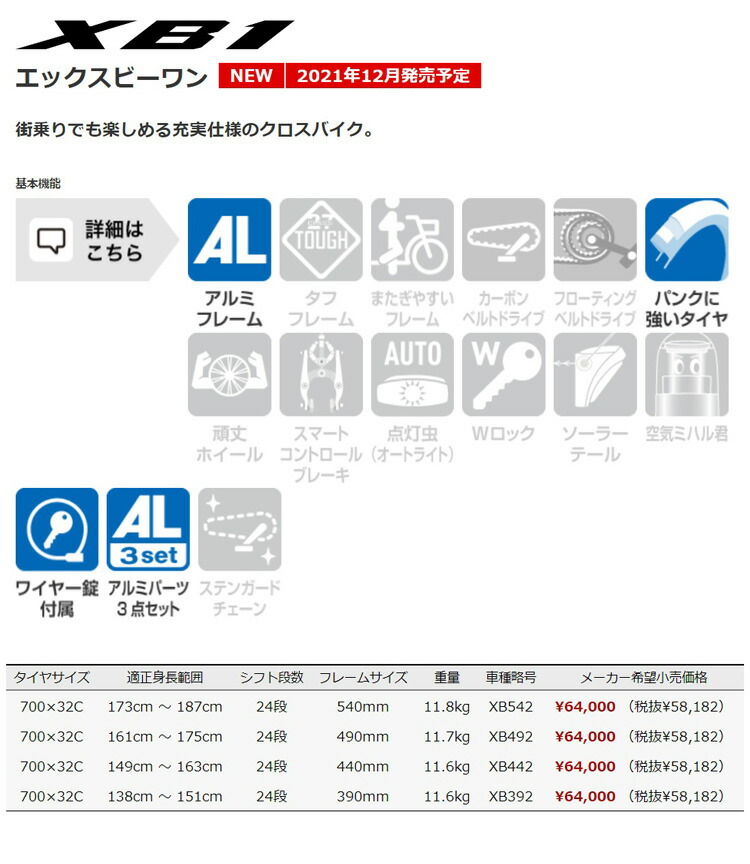 ティービーワン27-480mmブリヂストン完全組立外装7段スポーツ向け自転車tb481
