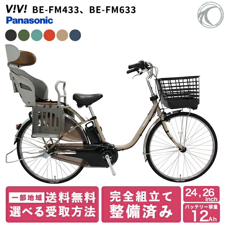 パナソニック ビビDXスペシャルデザイン12AH 26インチ 3段 LED 公式】ビビ・DX｜電動アシスト自転車｜Panasonic