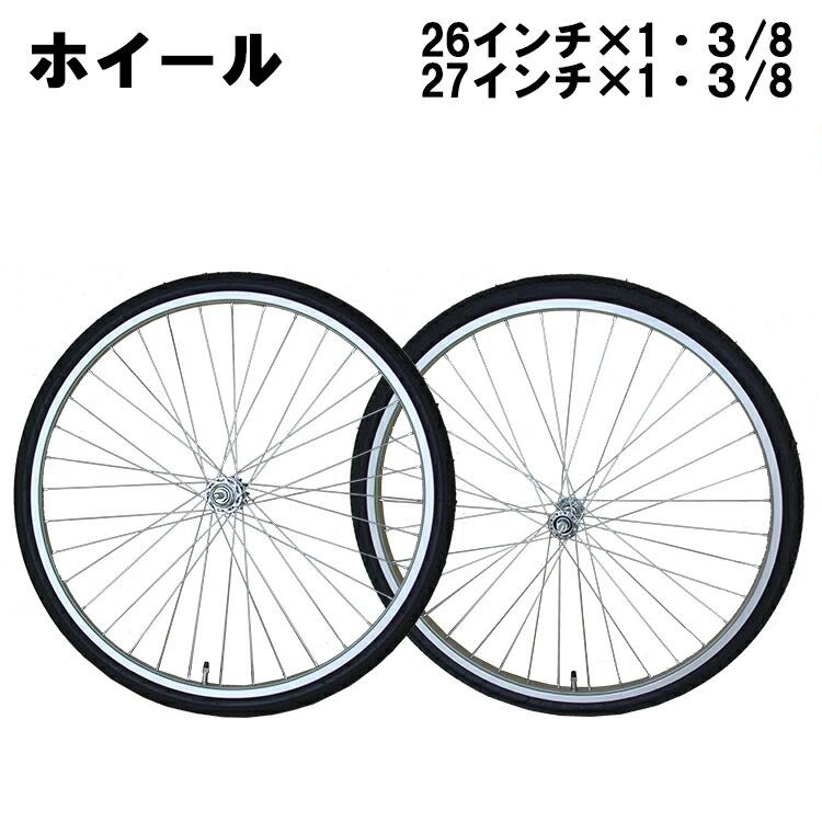 自転車 ホイールセット 前後 タイヤチューブ付属 フロント リア ( 26