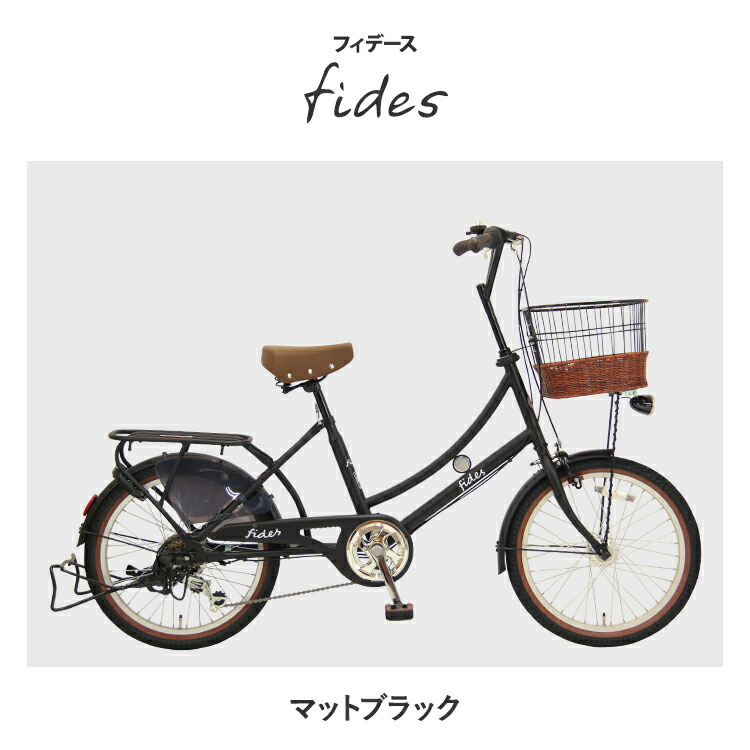 完全組立小径車ママチャリフィデース20インチBAA6段変速自転車