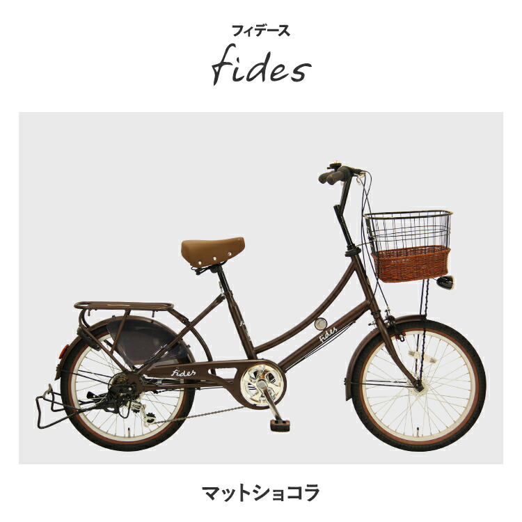 完全組立小径車ママチャリフィデース20インチBAA6段変速自転車