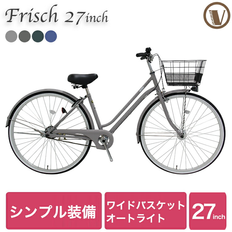 シルバー シティサイクル 27インチ 前バスケット付き シルバー シティサイクル メッシュバスケット付き 新潟市引取り可能