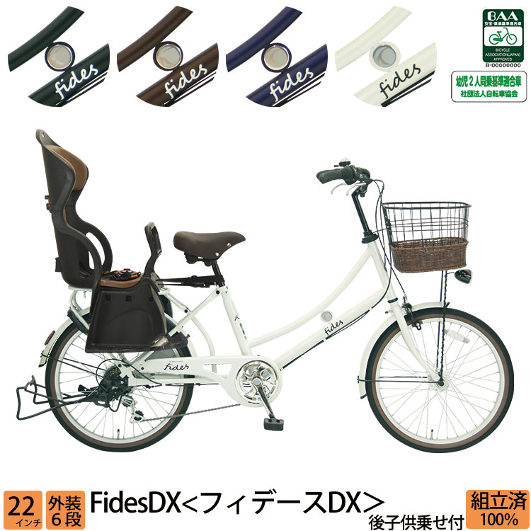 毎日続々入荷 子供乗せ自転車 セデオ 完全組立 チャイルドシート 後ろ