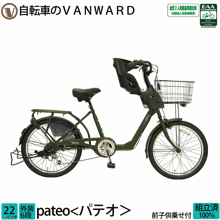 楽天市場】＼期間限定／【☆1000円オフクーポン☆】10/21 23:59まで！ 自転車 パテオ 完全組立 22インチ 通勤 通学 送料無料 : 自転車 のＶＡＮＷＡＲＤ楽天市場店