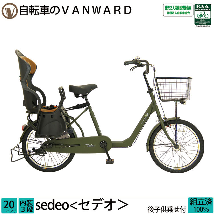 【楽天市場】送料無料 子供乗せ自転車 セデオ 完全組立 前 フロント