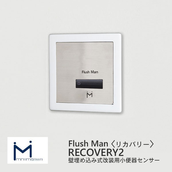 全商品オープニング価格特別価格 楽天市場 フラッシュマンリカバリー2 Tea99 Tea100 改装用 Fm8twd3 正方形 電池タイプ シルバー ミナミサワ Toto Toto Craseal 高い素材 Lexusoman Com