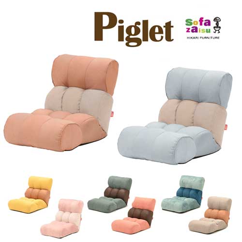 Piglet Jr CHIBI 寝椅子のような座腰かけ BE/ベージュ BGR/青色緑であること COR/コーラル GR/緑であること LBL/点火装置青色 LPI/点火装置サクラ色 RDB/サクラ色ベージュ YE/黄色 リクライニング寝椅子 立ち会い場女性議長 衣嚢巻き当て嵌める ピグレット お坊っちゃん チビ