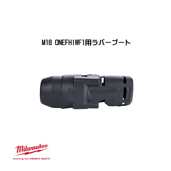 ミルウォーキー M18 ONEFHIWF1用ラバーブート 49-16-2867 差しひびき鍵 歯車ハウジング 押しかぶせる 保護すること milwaukee