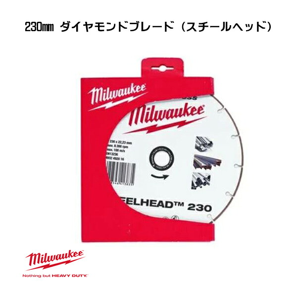 ミルウォーキー 230mm ダイヤモンドブレード スチールヘッド 4932492016 ダイヤモンドブレード 交換 milwaukee|Craseal