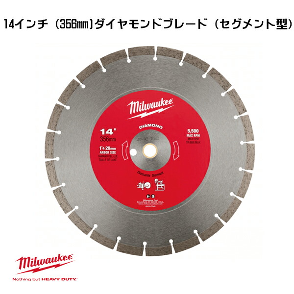 ミルウォーキー 14in 356粍 ダイヤモンドブレード 一部分型 49-93-7040 ダイヤモンドブレード 取り替えっこ  milwaukee