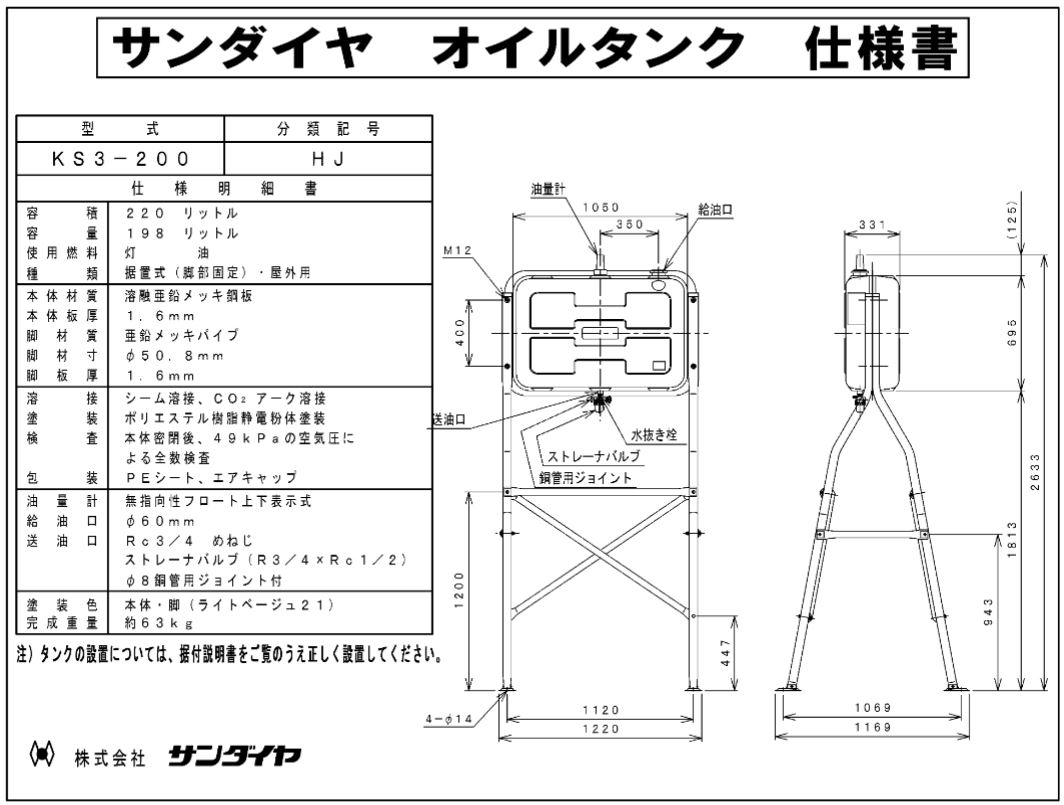 ハイレッグタイプ オイルタンク 198l Ks3 0hj 容積 2リットル 容量 198リットル 3wayストレーナ付き Onpointchiro Com