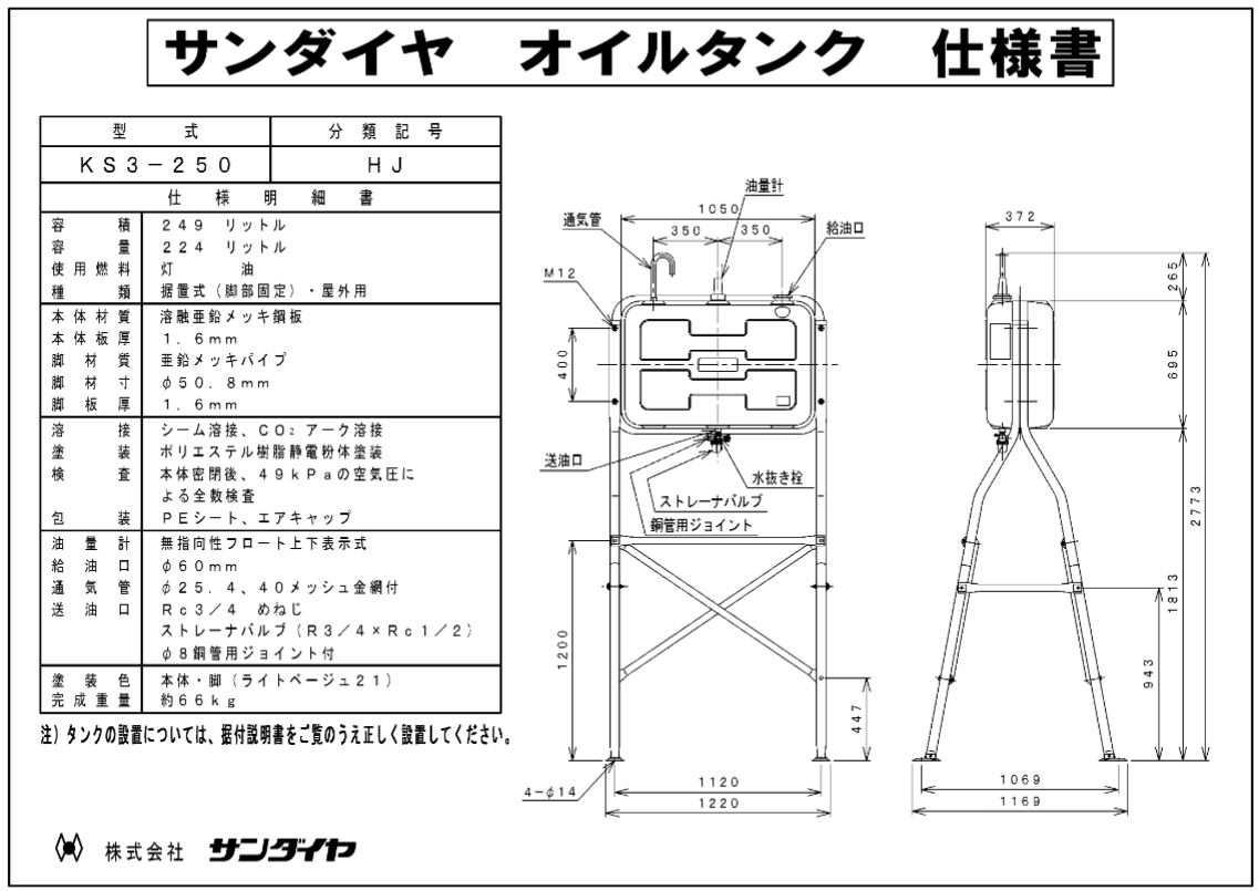 オイルタンク KS5-090HE ハイレッグタイプ(ストレーナバルブ付